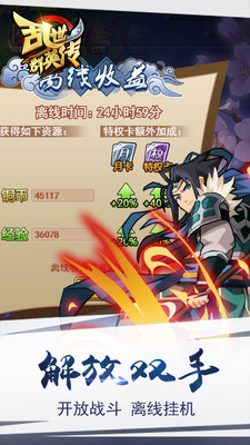 亂世群英傳 小米版