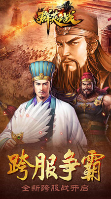 群英之戰(zhàn) 小米版