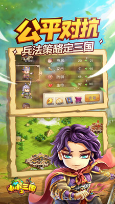 小小三國2 小米版