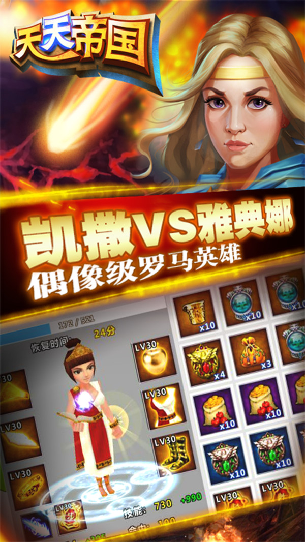 天天帝國 小米版