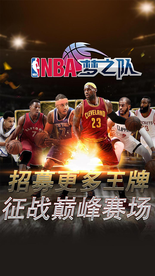 NBA夢之隊 小米版
