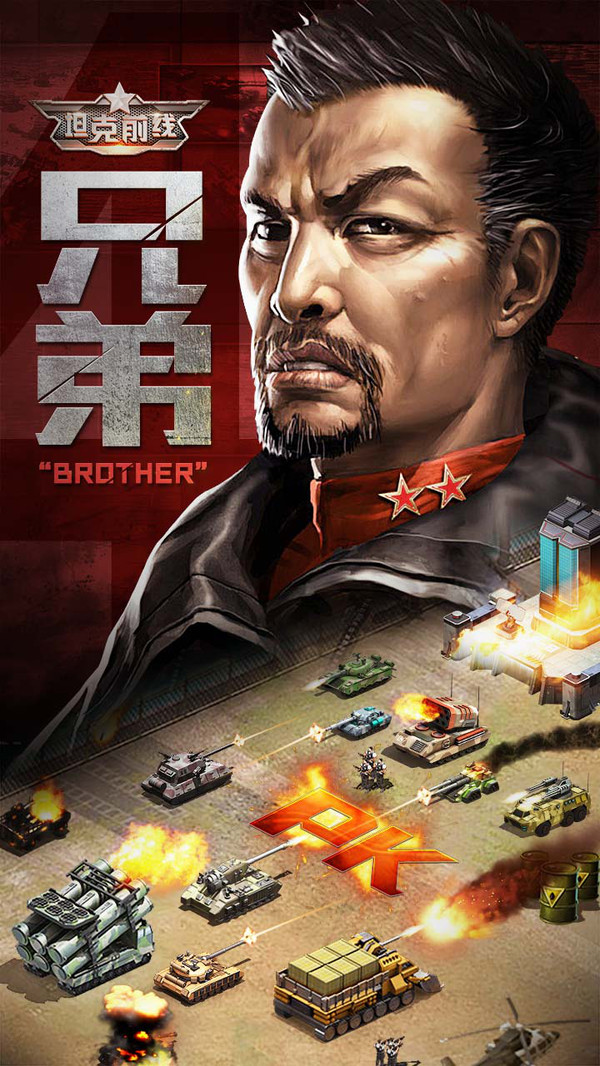 坦克前線 小米版
