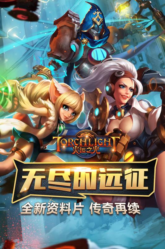 火炬之光 小米版