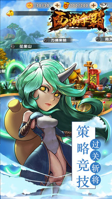 西游爭霸 小米版