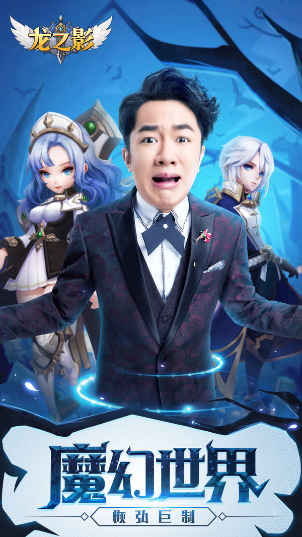 龍之影 小米版