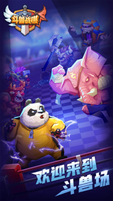 斗獸戰棋 小米版