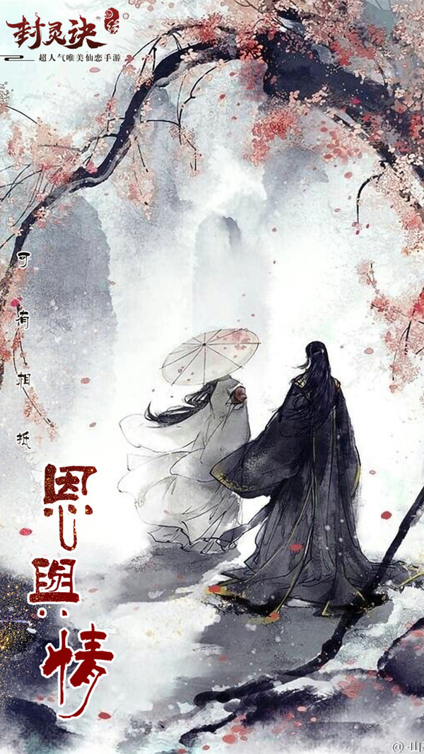 封靈訣 小米版