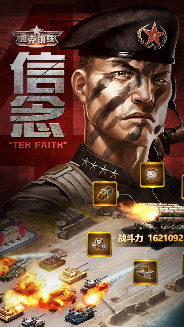 坦克前線 小米版
