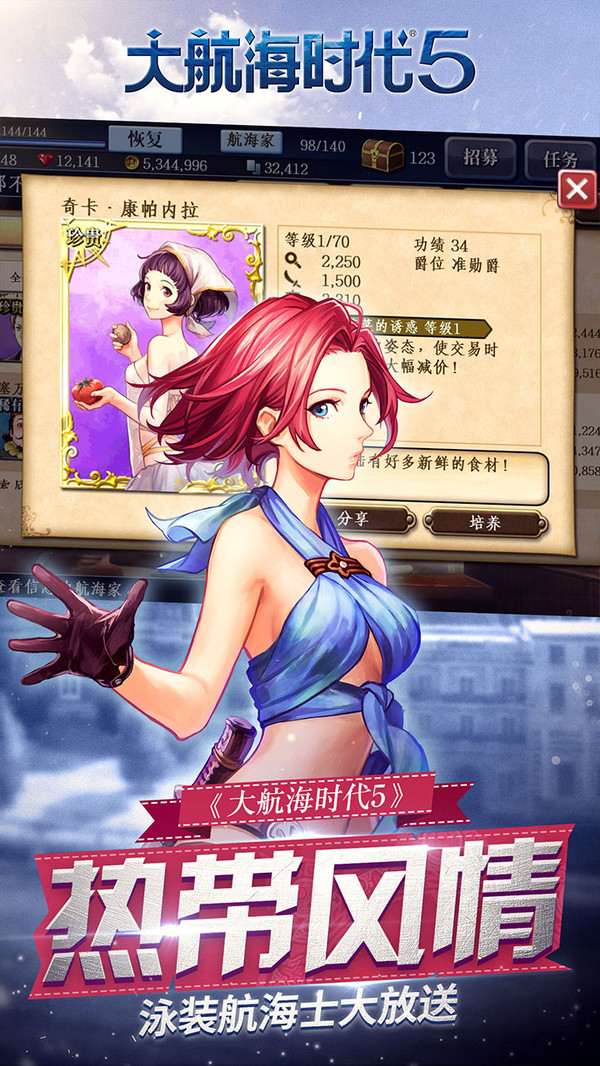 大航海时代5 小米版