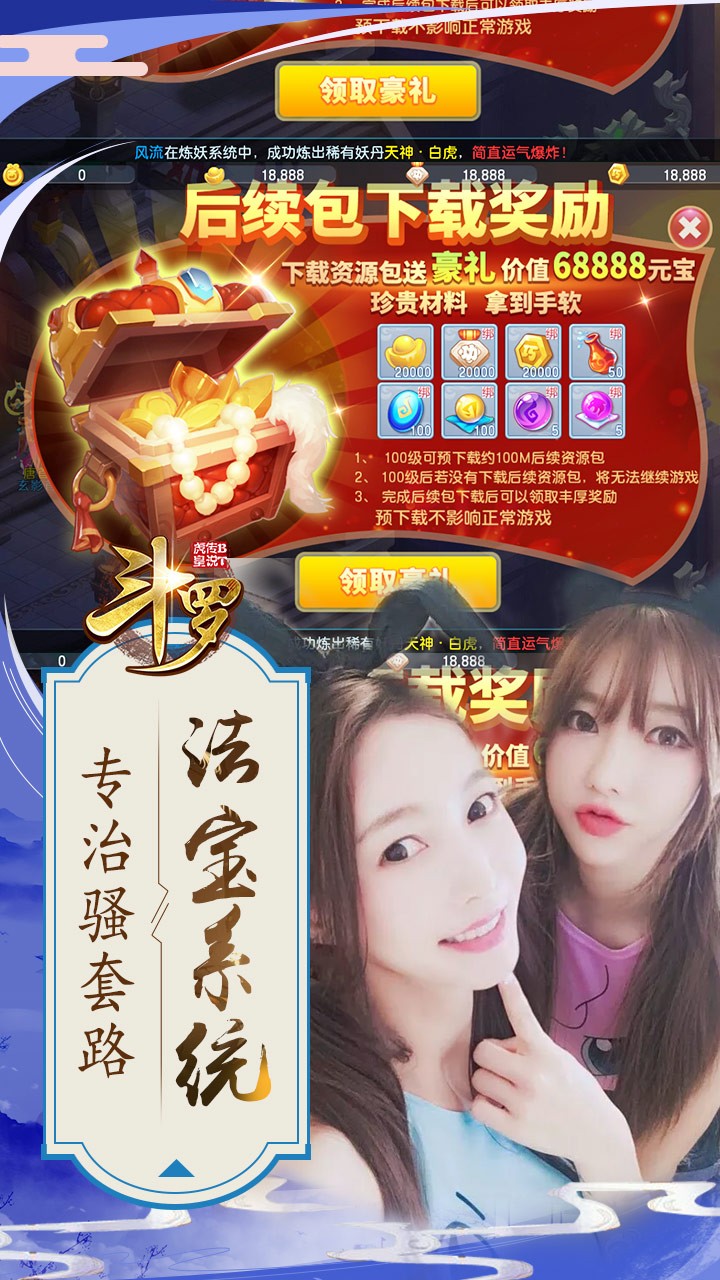斗羅：虎皇傳說BT圣獸版 果盤版