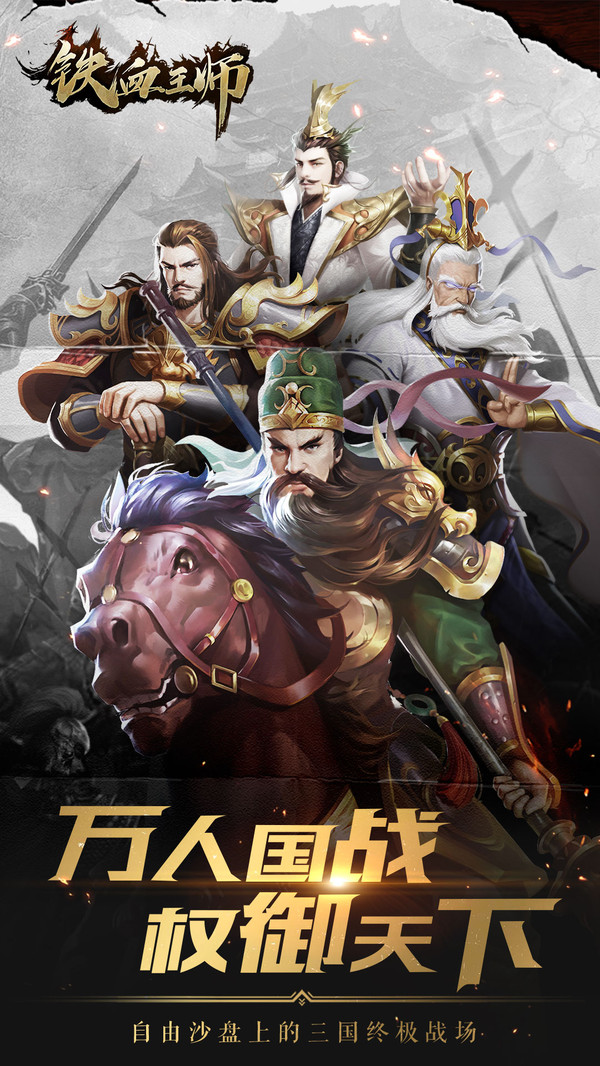 鐵血王師 小米版