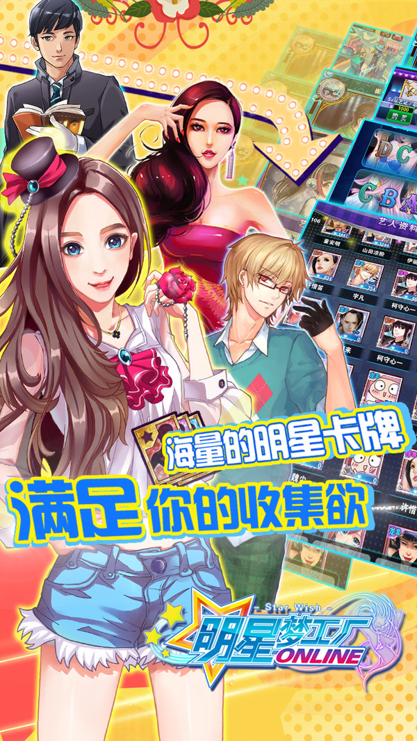 明星夢(mèng)工廠 小米版