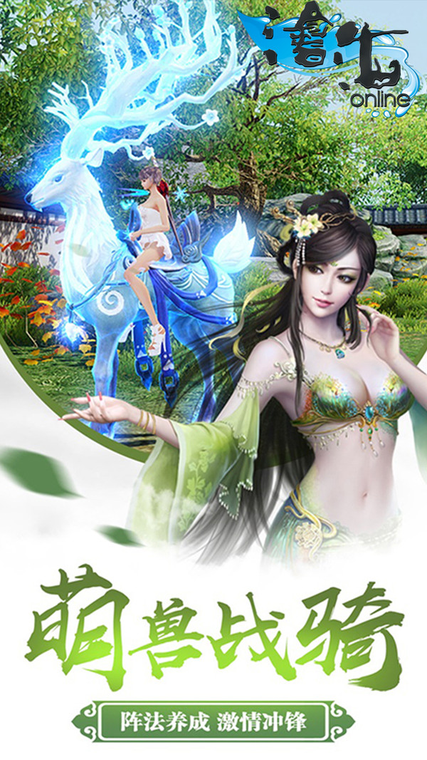 滄海Online 小米版