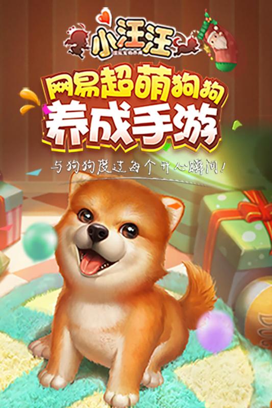 小汪汪 小米版