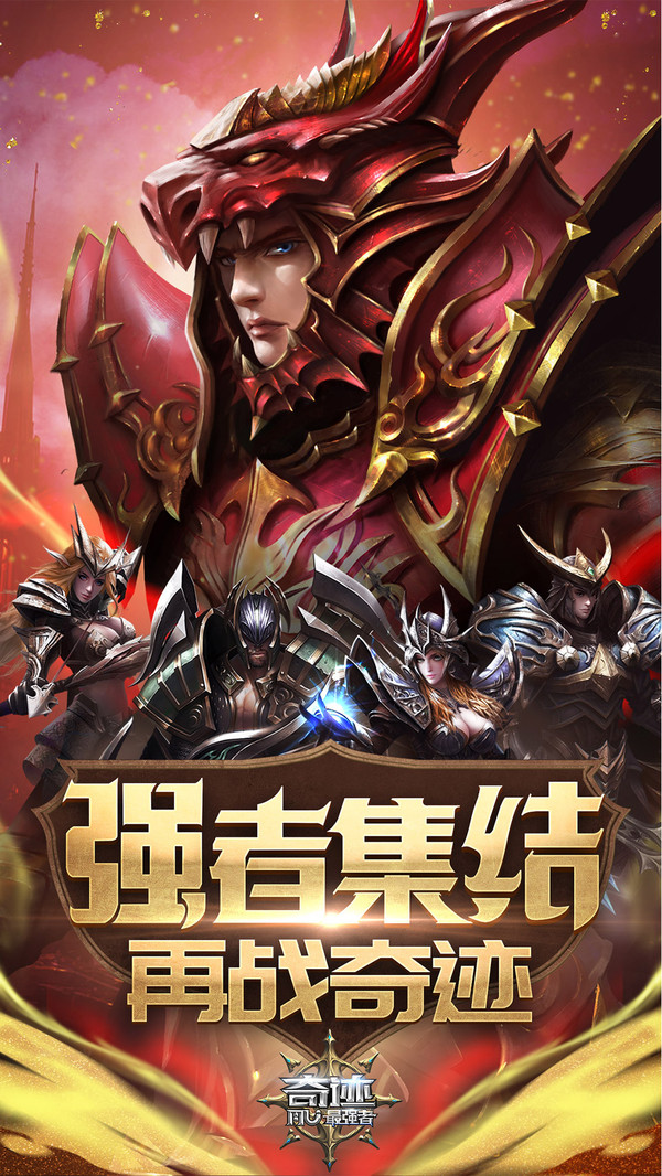 奇跡：最強者 小米版