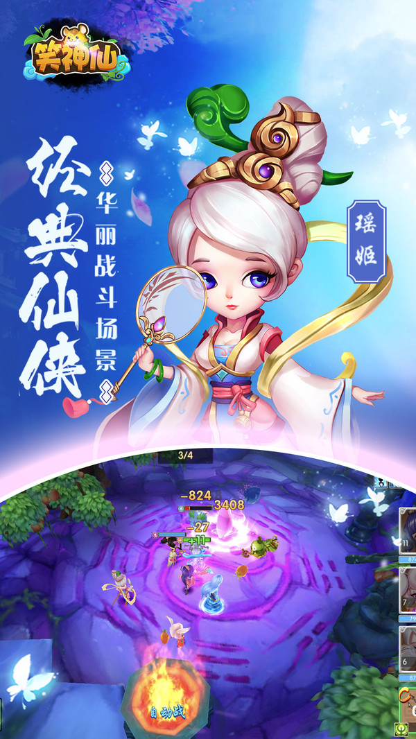 笑神仙 小米版