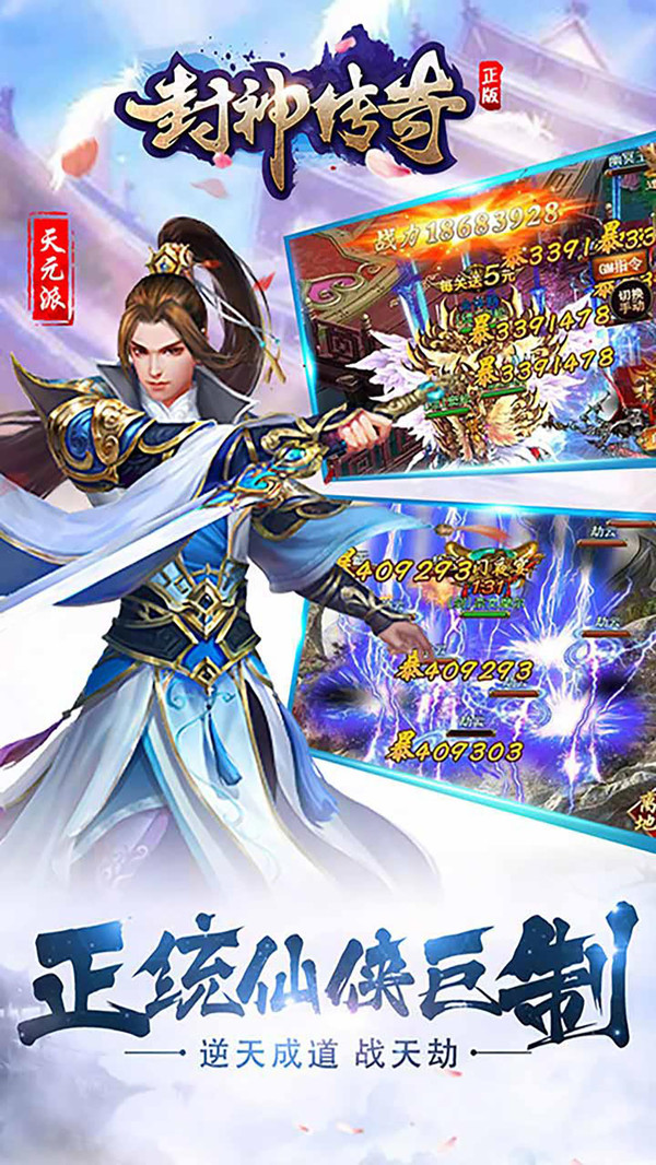 封神傳奇 小米版