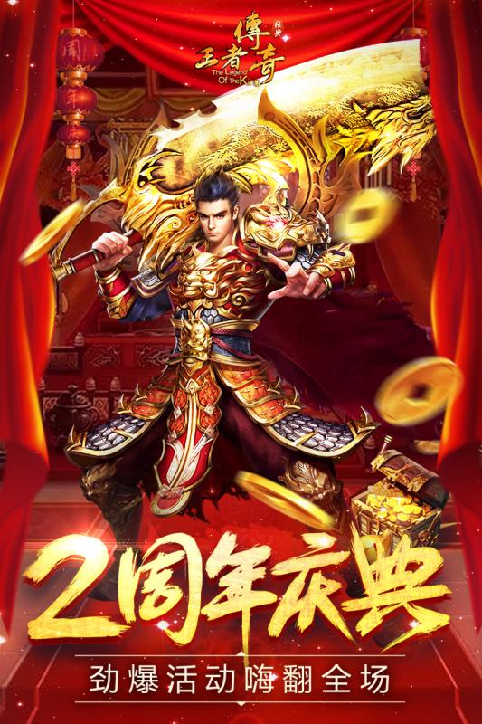 王者传奇 小米版
