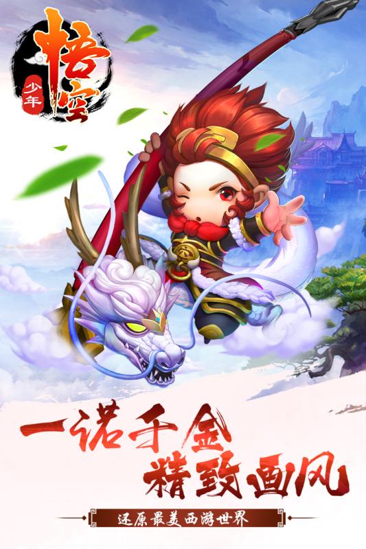 少年悟空傳 百連抽版