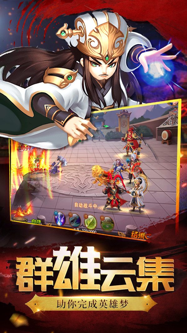 兵鋒三國 小米版