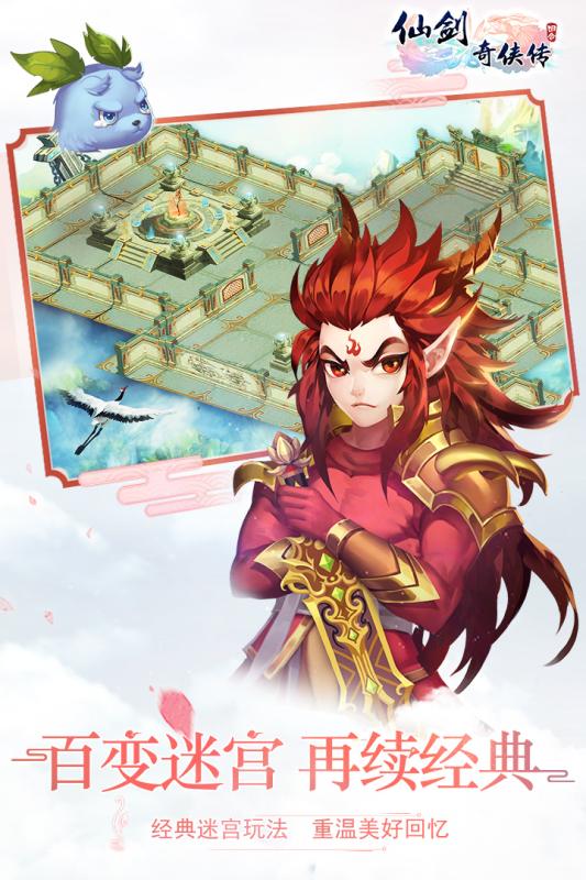 仙劍奇?zhèn)b傳3D回合 小米版