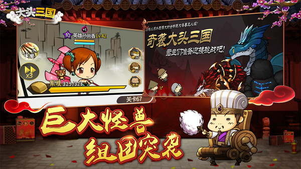 大頭三國 小米版