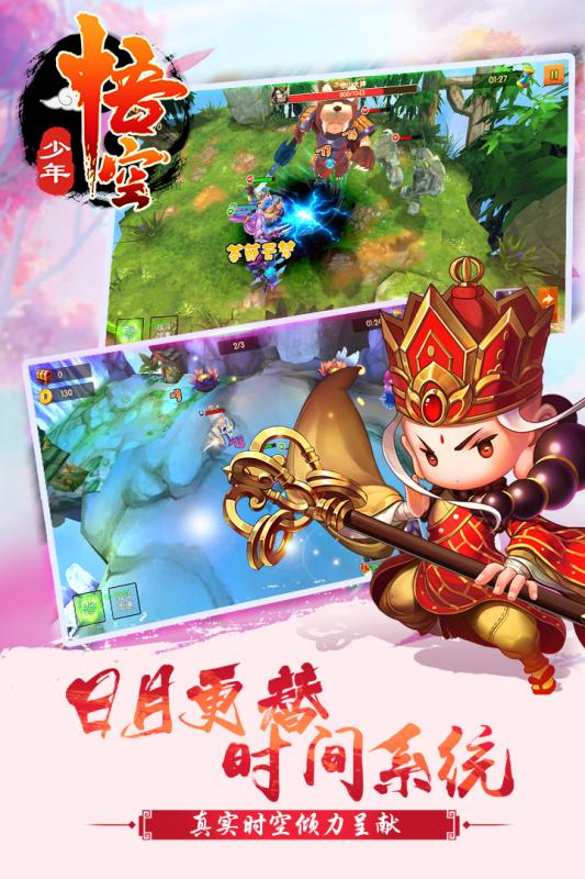 少年悟空傳 百連抽版