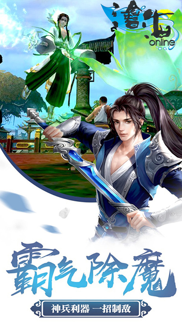 滄海Online 小米版