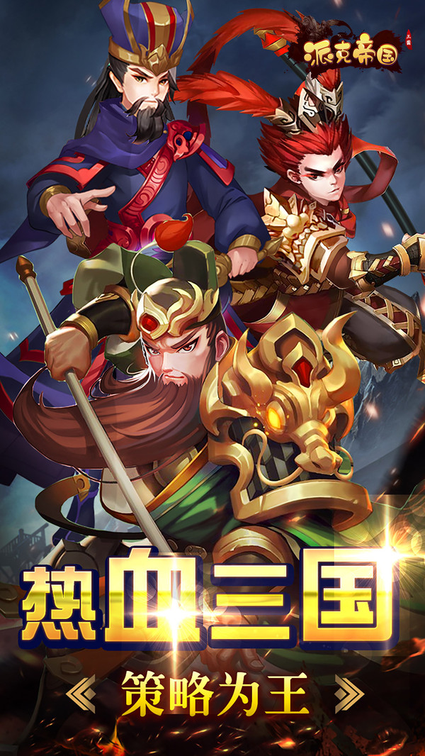 派克帝國 小米版