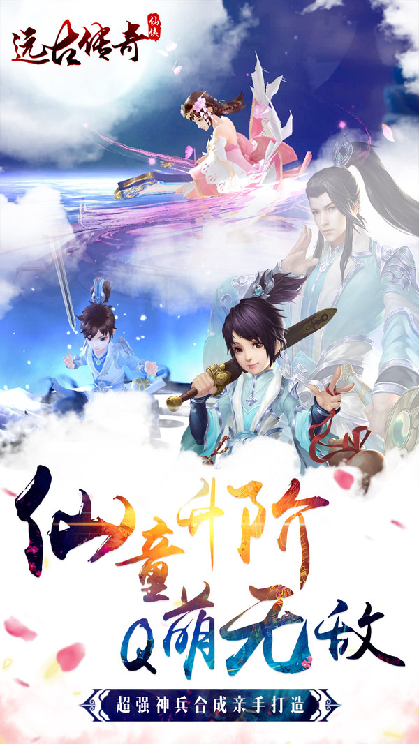 遠古傳奇 小米版