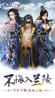 蘭陵王 網易版
