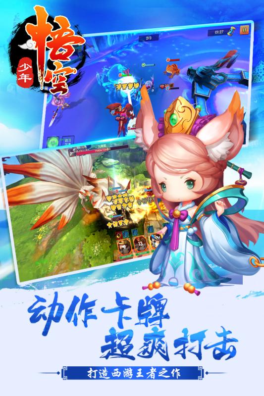 少年悟空傳 百連抽版