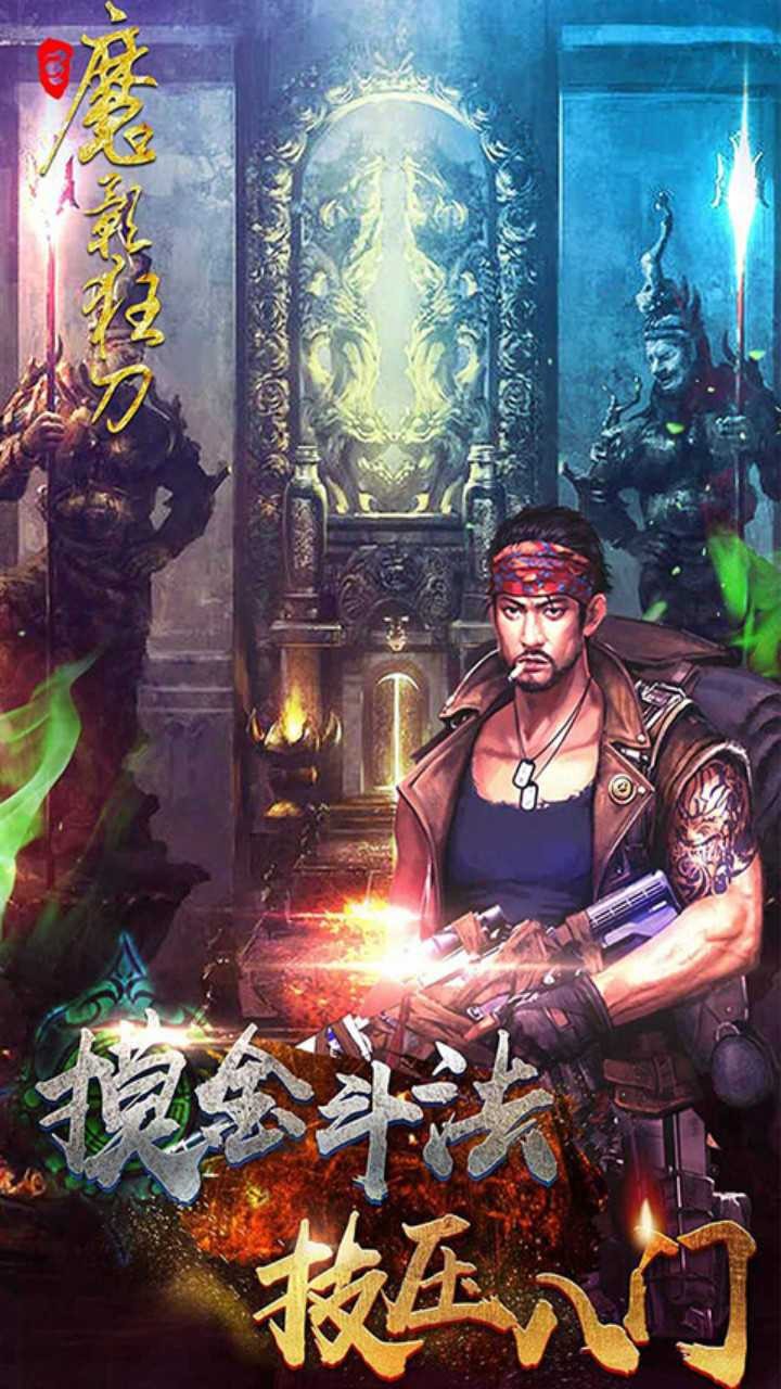 魔影狂刀 果盤版