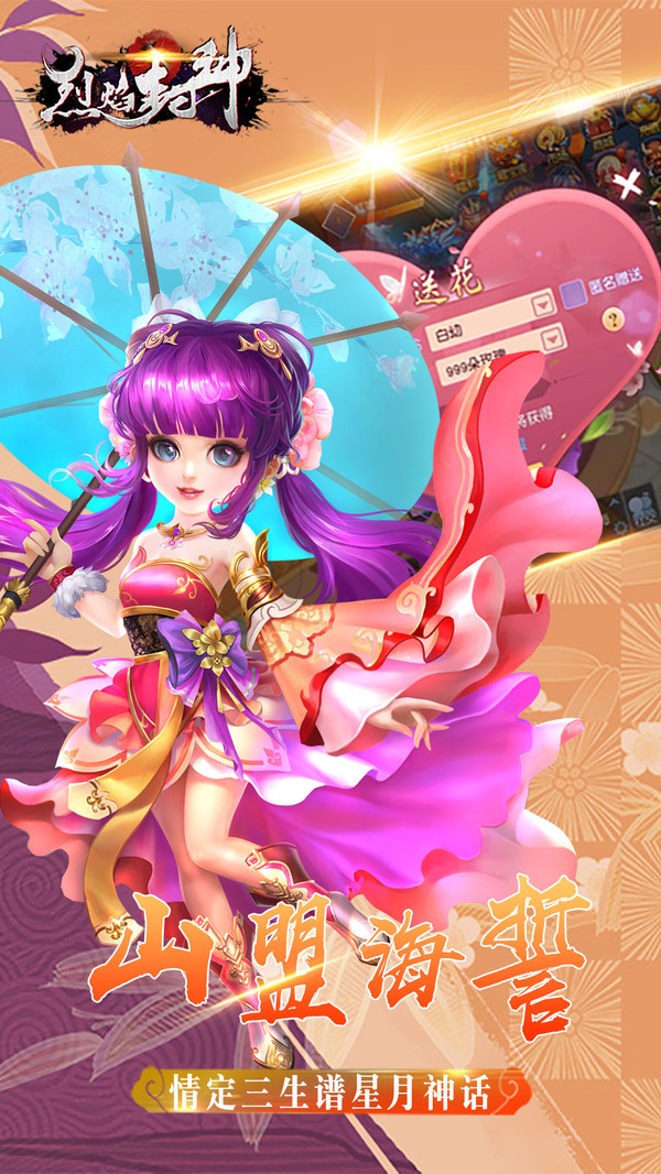 烈焰封神 小米版