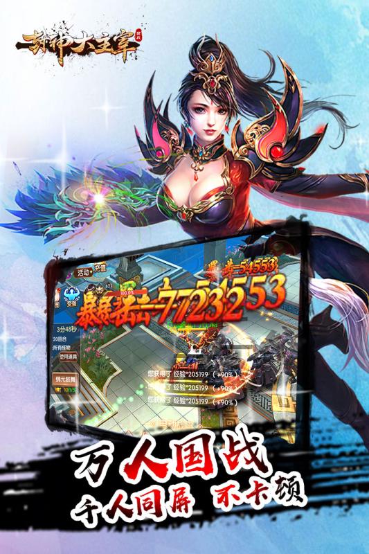 封神大主宰 小米版