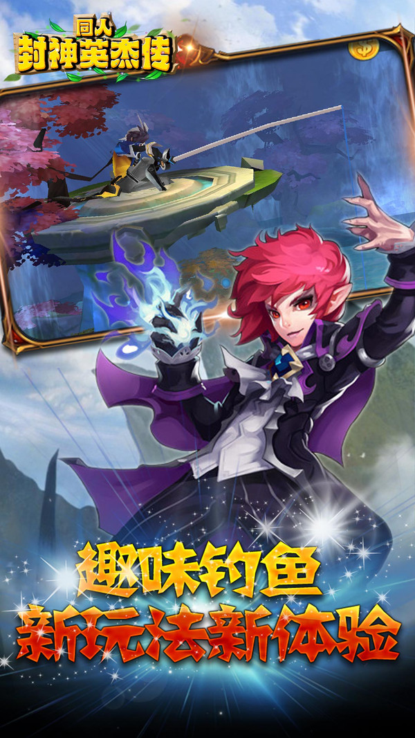 同人封神英杰傳 小米版