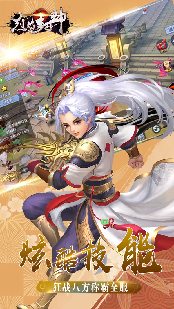 烈焰封神 小米版