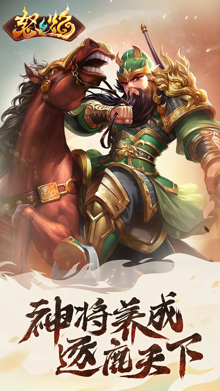 怒焰三國殺 果盤版