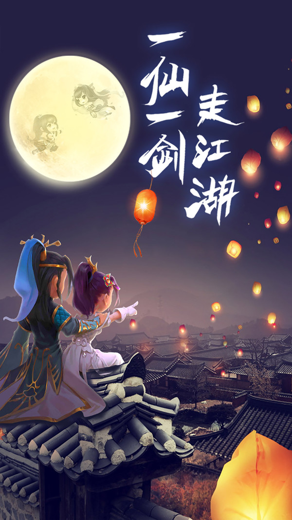 劍仙江湖 小米版