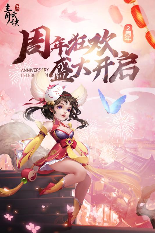 青云訣 小米版