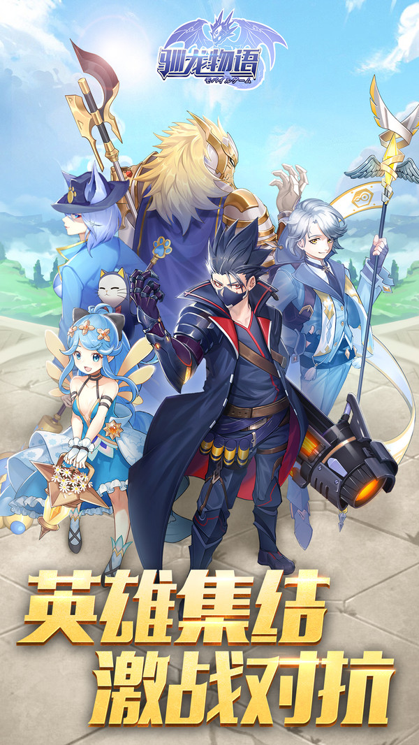 馴龍物語 小米版