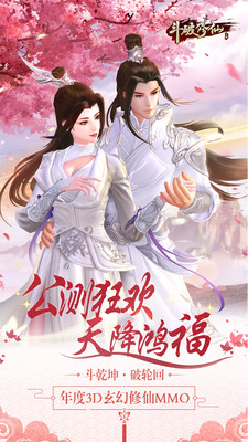 斗破修仙福利版