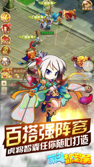 萌斗魏蜀吳 小米版