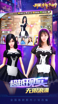 異能少年在都市 小米版