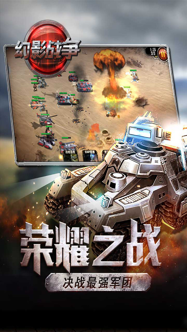 幻影戰(zhàn)爭 小米版