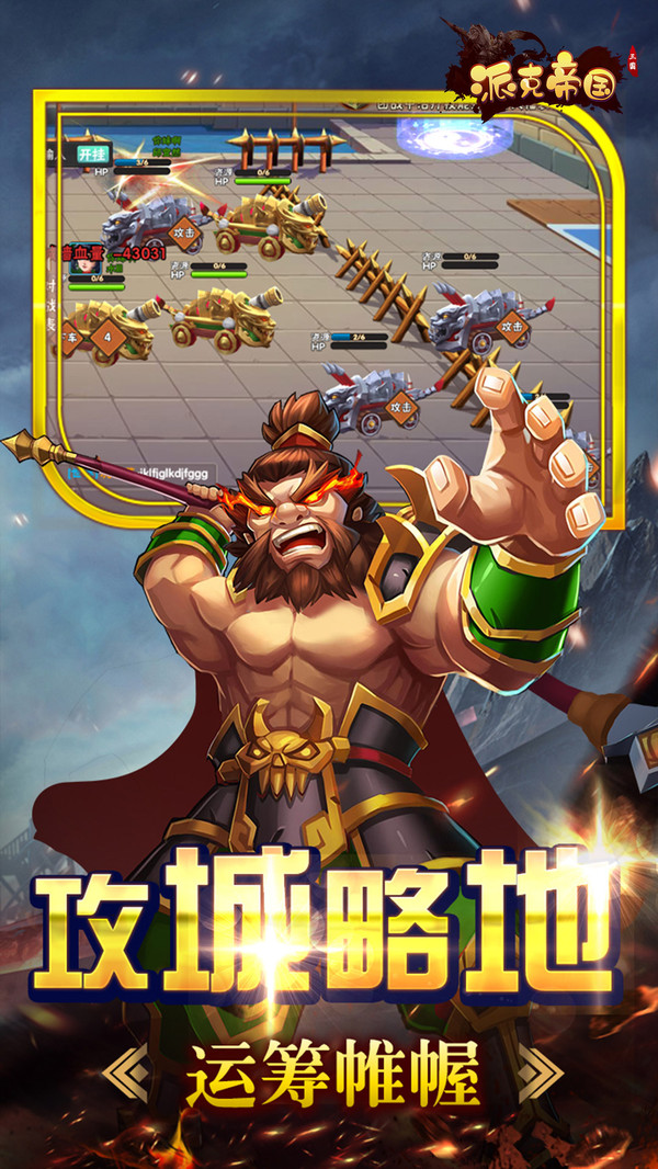 派克帝國 小米版
