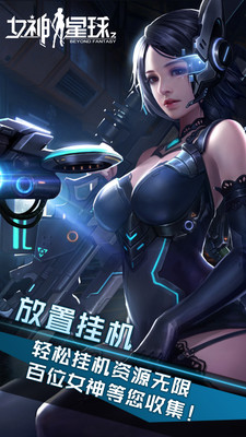 女神星球 小米版