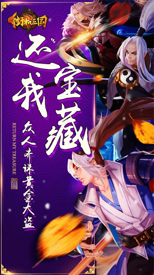 街機三國 小米版