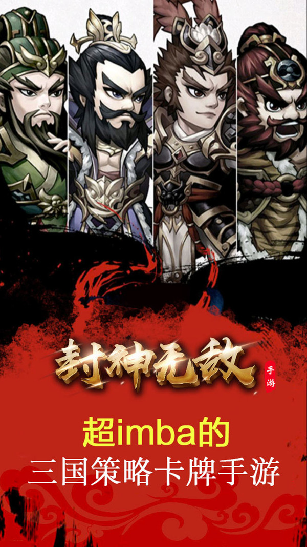 封神無敵2 小米版