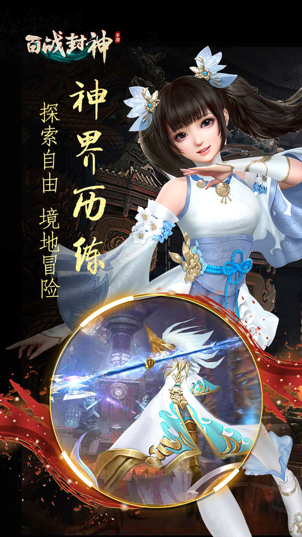 百戰(zhàn)封神 小米版